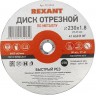 Диск отрезной REXANT по металлу 230х1.8х22.23 мм 90-0943