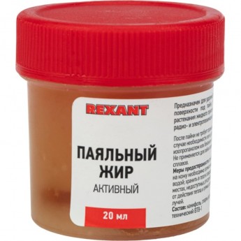 Флюс для пайки REXANT АКТИВНЫЙ паяльный жир 20 мл