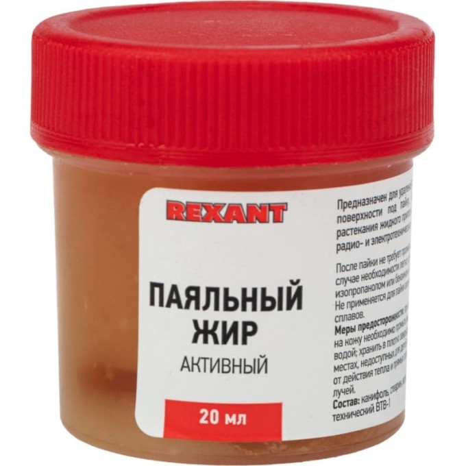 Флюс для пайки REXANT АКТИВНЫЙ паяльный жир 20 мл 09-3670-1