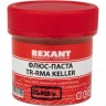 Флюс для пайки REXANT, паста TR-RMA KELLER, 20 мл, банка 09-3691