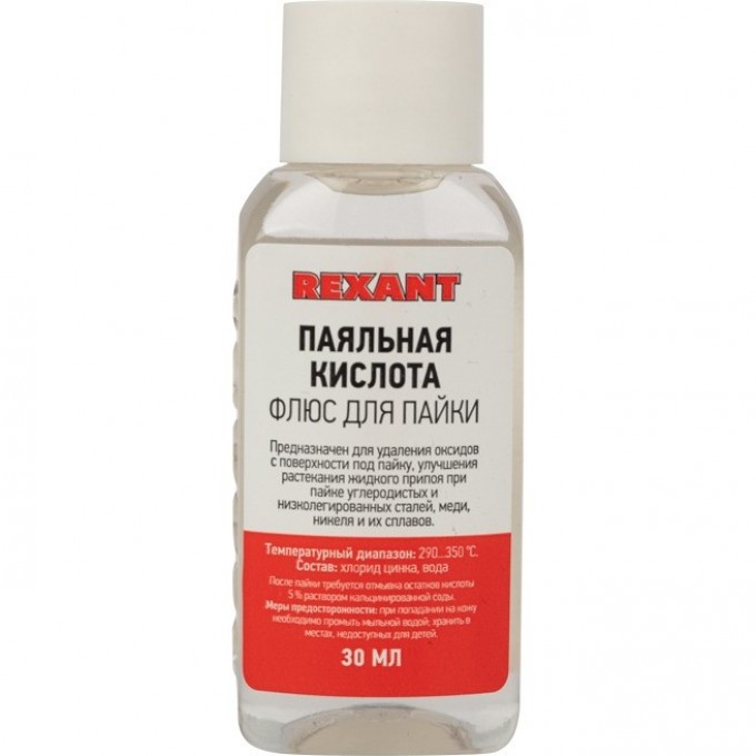 Флюс для пайки REXANT, ПАЯЛЬНАЯ КИСЛОТА, 30 мл, флакон 09-3610