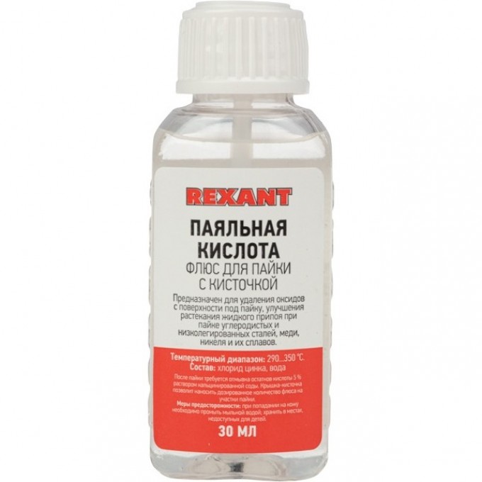 Флюс для пайки REXANT, ПАЯЛЬНАЯ КИСЛОТА, 30 мл, с кисточкой, флакон 09-3613