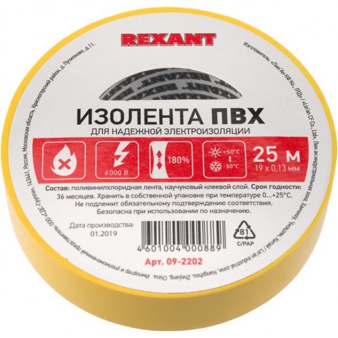 Изолента ПВХ REXANT 19 мм х 25 м, желтая, упаковка 5 роликов 09-2202