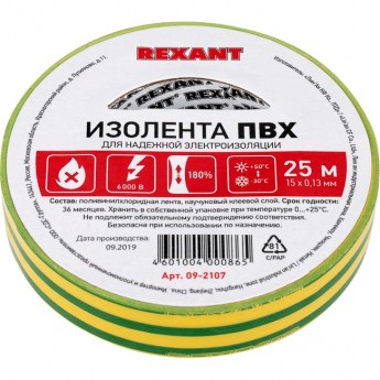 Изолента REXANT 15 мм х 25 м пвх желто-зеленая, 5 роликов