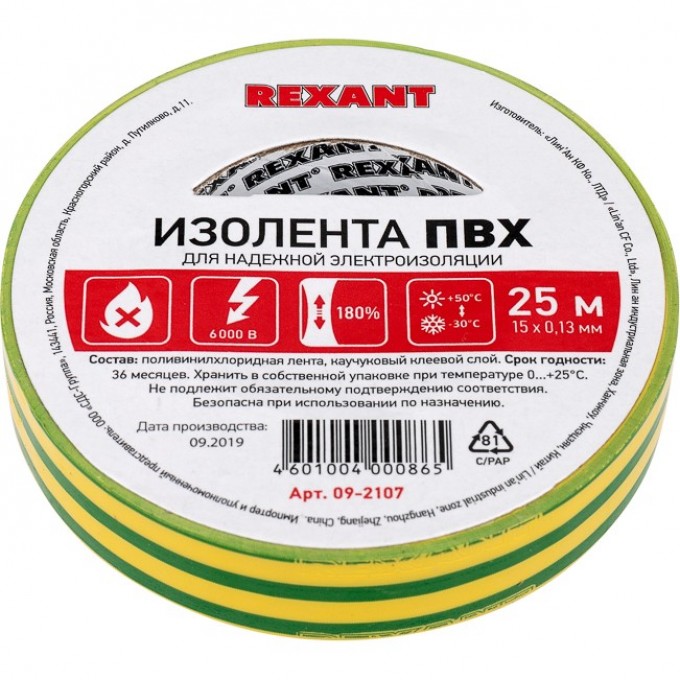 Изолента REXANT 15 мм х 25 м пвх желто-зеленая, 5 роликов 09-2107