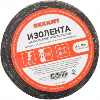 Изолента REXANT х/б 15х0.35 мм (ролик 20 м/200 г)