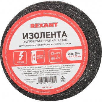 Изолента REXANT х/б 15х0.35 мм (ролик 30 м/300 г)