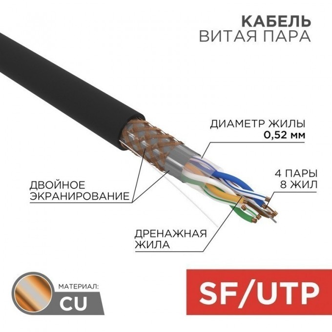 Кабель витая пара REXANT CAT 5e, OUTDOOR, SOLID, черный, 305 м 01-0344