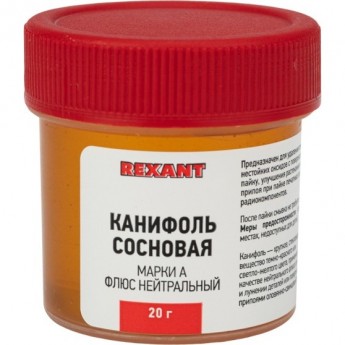 Канифоль сосновая REXANT, флюс НЕЙТРАЛЬНЫЙ, марка А, 20 г, банка