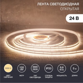 Лента светодиодная REXANT 24В, SMD2835, 9,6Вт/м, 120 LED/м, 3000K, 10мм, 5м,IP20