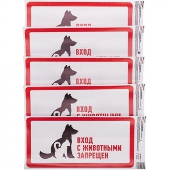 Наклейка запрещающий знак "С животными вход запрещен" REXANT с хедером; 300х150 мм