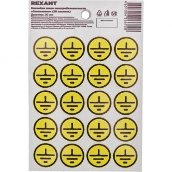Наклейки REXANT знаки электробезопасности «Заземление» d - 20 мм (с хедером, 20 шт на листе)
