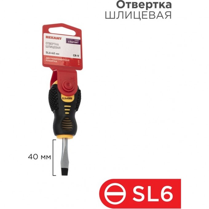 Отвертка шлицевая REXANT SL6х40мм, двухкомпонентная рукоятка 12-4725