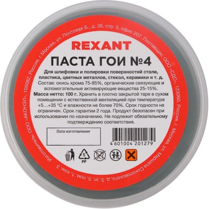 Паста ГОИ полировальная REXANT № 4, баночка 100 г 09-3808