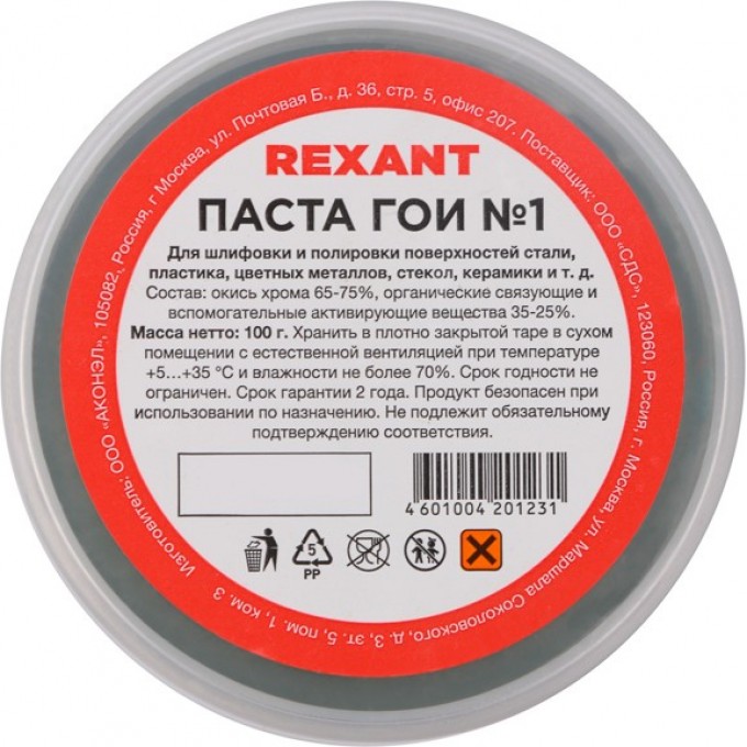 Паста REXANT ГОИ полировальная № 1, 100 г 09-3796