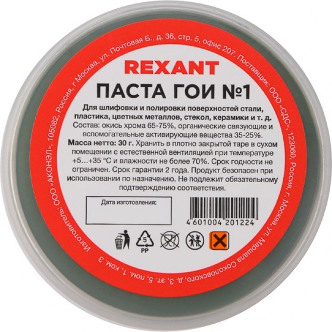 Паста REXANT ГОИ полировальная № 1, 30 г (10 шт./уп.) 09-3795