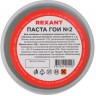 Паста REXANT ГОИ полировальная № 2, 100 г 09-3791