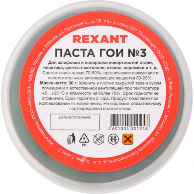 Паста REXANT ГОИ полировальная № 3, 30 г (10 шт./уп.) 09-3801