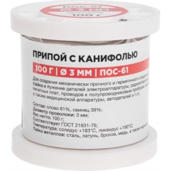 Припой с канифолью REXANT ПОС-61, 100г, Ø3мм, (олово 61%, свинец 39%), катушка Припой с канифолью REXANT ПОС-61, 100г, Ø3мм, (олово 61%, свинец 39%), катушка