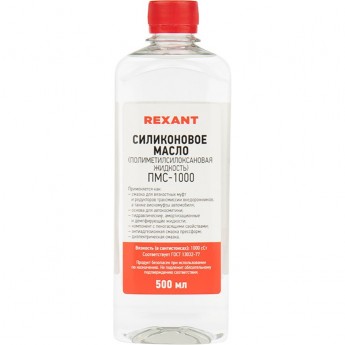 Силиконовое масло REXANT ПМС-1000 полиметилсилоксан 500 мл Силиконовое масло REXANT ПМС-1000 полиметилсилоксан 500 мл