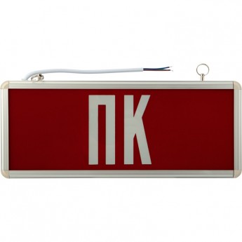 Светильник аварийный REXANT ПК LED