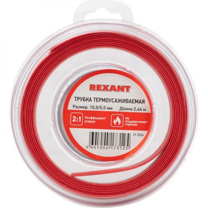 Трубка термоусаживаемая REXANT ТУТ нг 10,0/5,0мм, красная, ролик 2,44м 29-0054