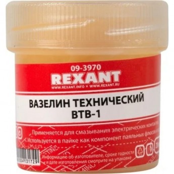 Вазелин технический REXANT ВТВ-1 20 мл